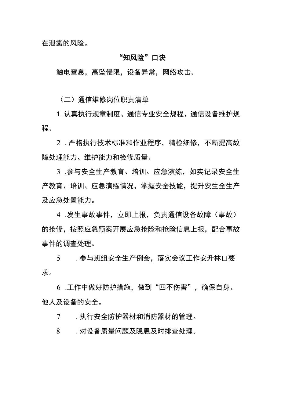 通信维修两单两卡.docx_第2页