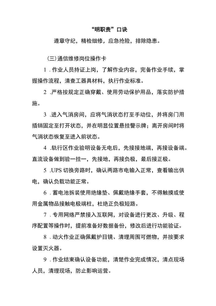 通信维修两单两卡.docx_第3页