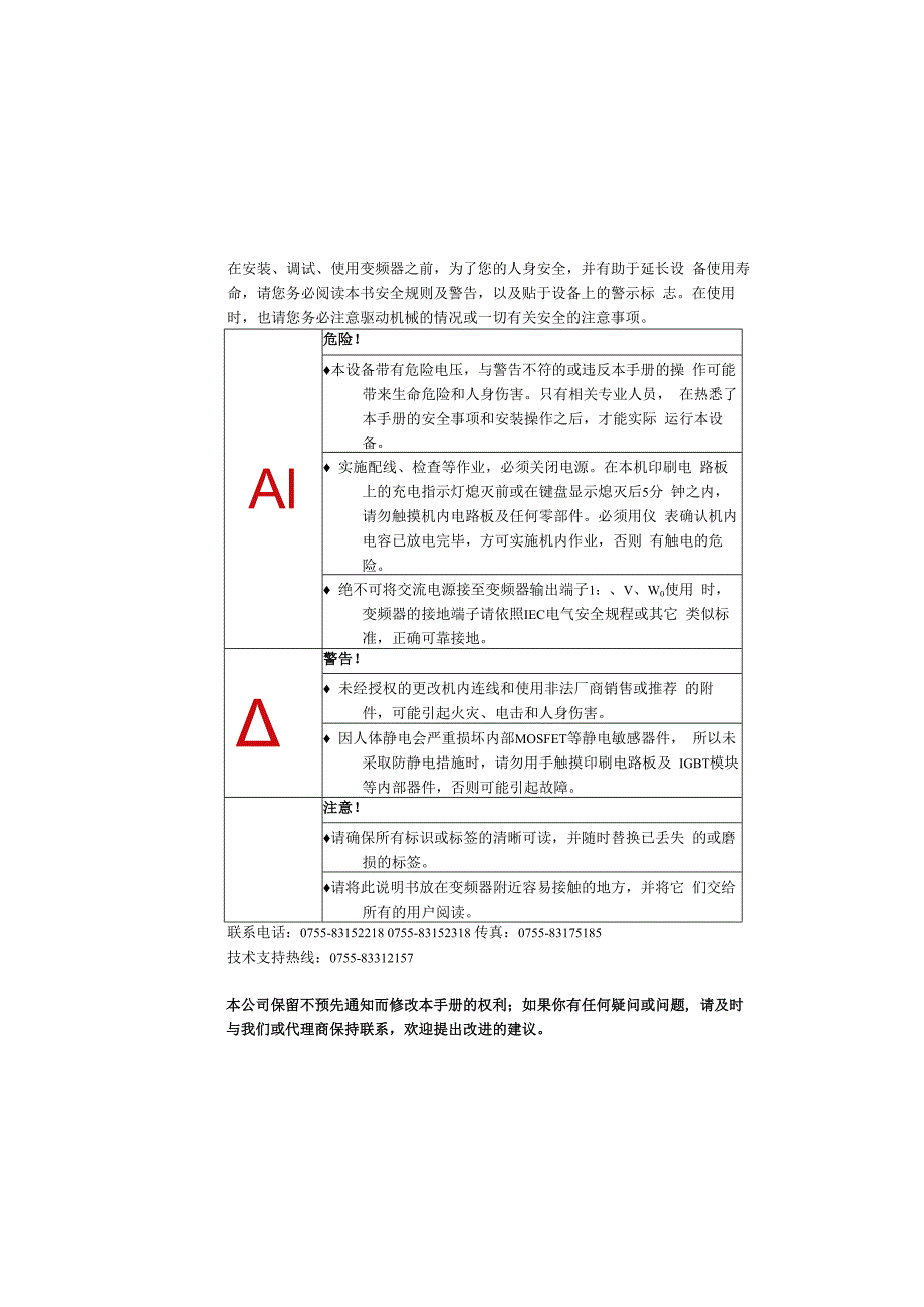 Alpha3300阿尔法变频器说明书.docx_第2页