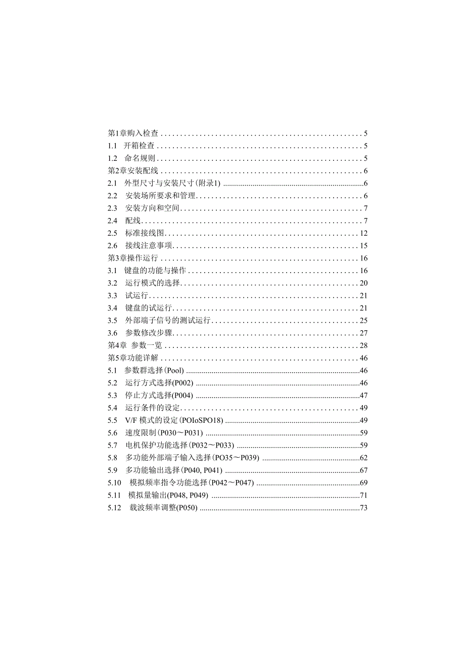 Alpha3300阿尔法变频器说明书.docx_第3页