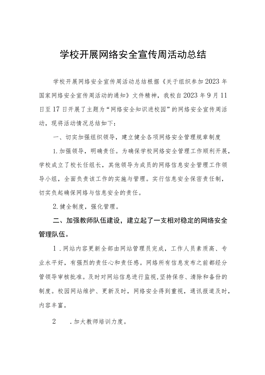 中学关于开展“2023年网络安全宣传周”的活动方案、工作方案六篇.docx_第1页