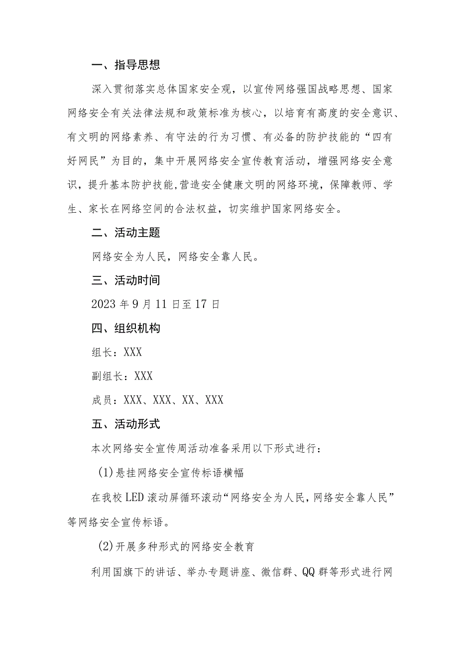 中学关于开展“2023年网络安全宣传周”的活动方案、工作方案六篇.docx_第3页