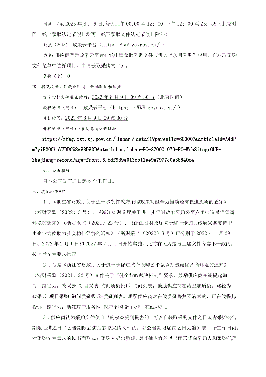 2023年萧围东线二线海塘安全评价招标文件.docx_第3页