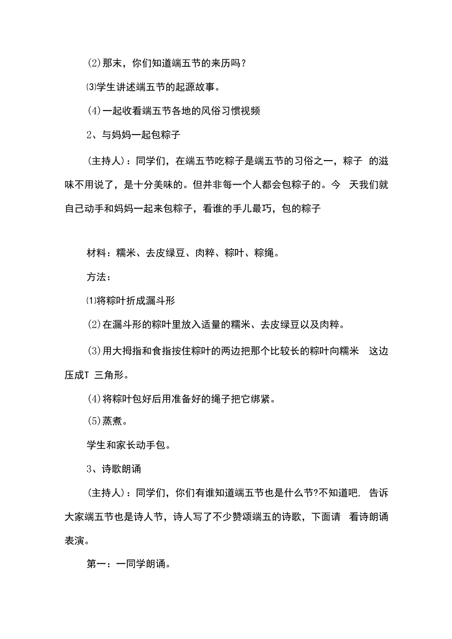 古镇端午节的策划方案.docx_第2页