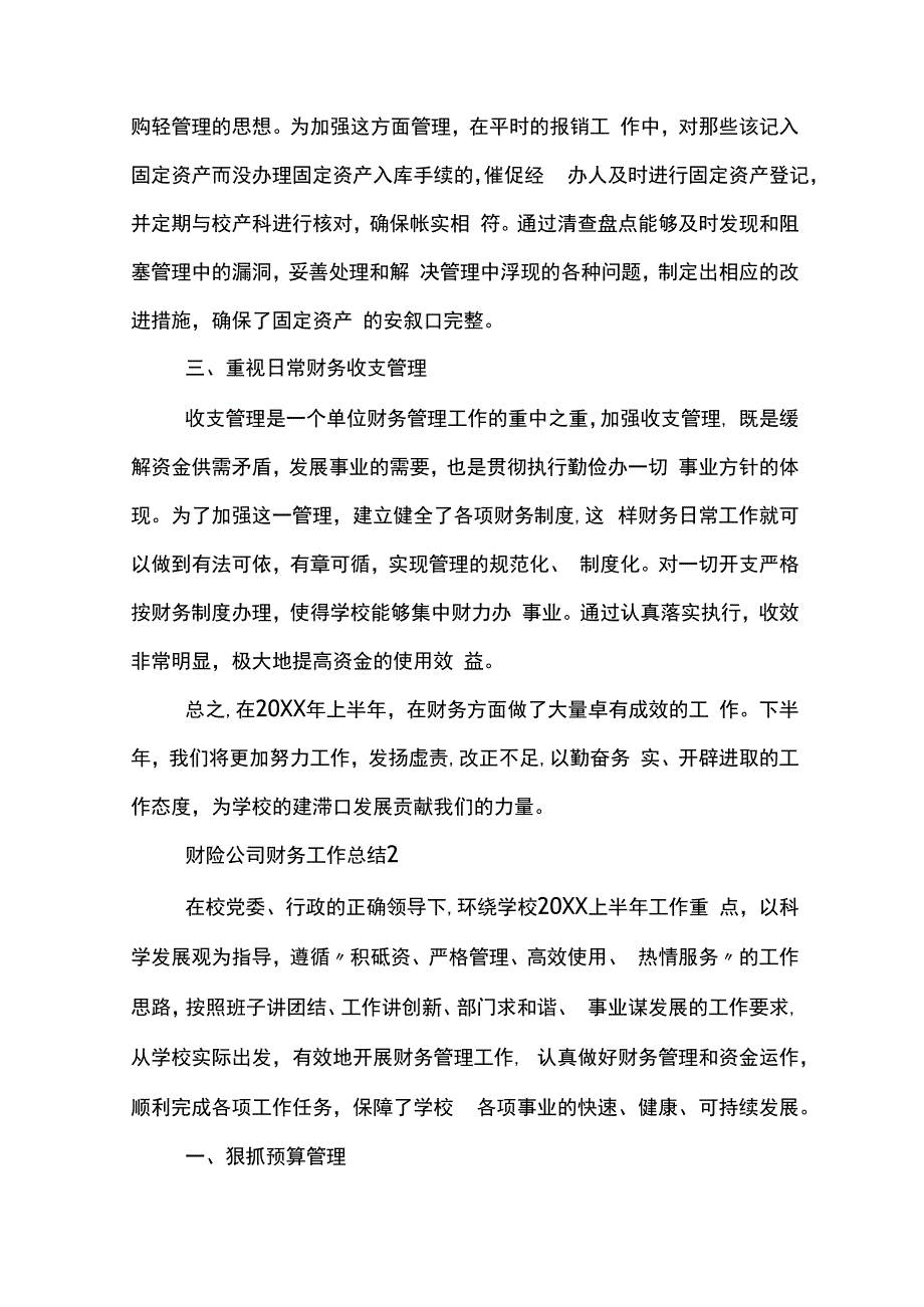 财险公司财务工作总结.docx_第2页