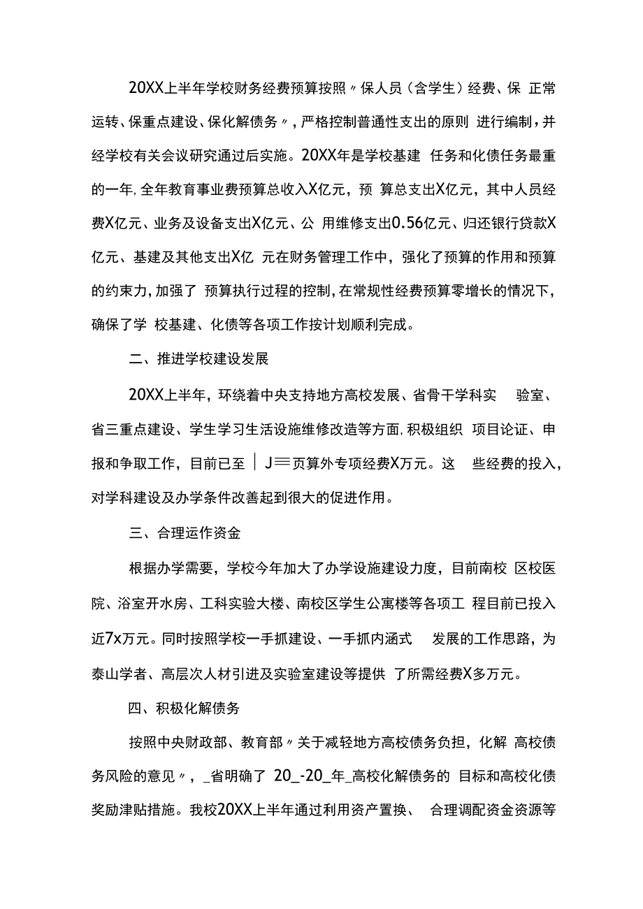 财险公司财务工作总结.docx_第3页