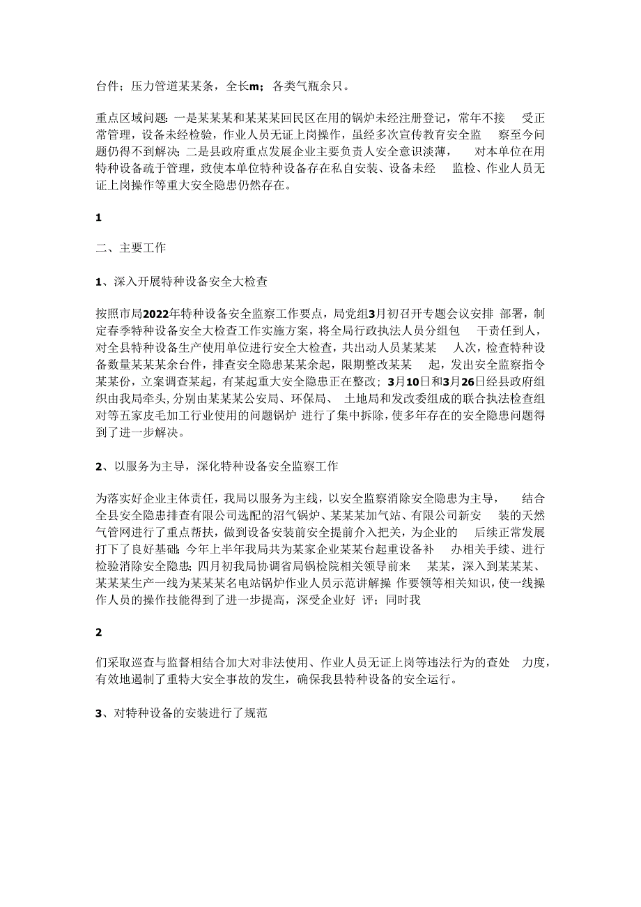 特种设备质量分析解析报告(总结归纳).docx_第3页