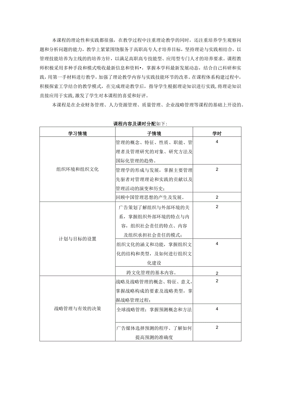 管理学课程标准.docx_第3页