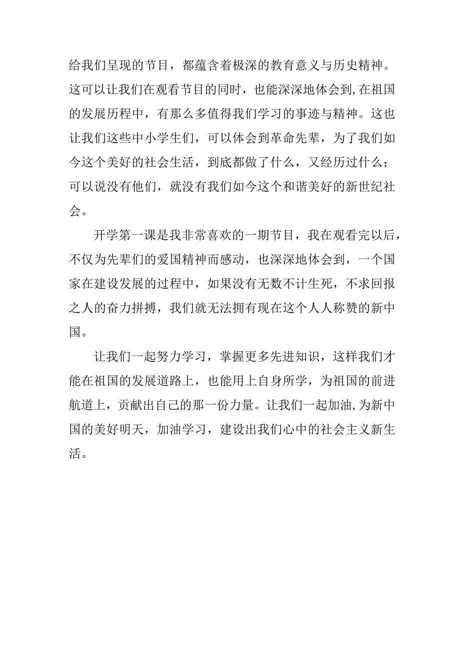 2023年学生观看秋季开学第一课观后感 合辑三篇 .docx_第3页