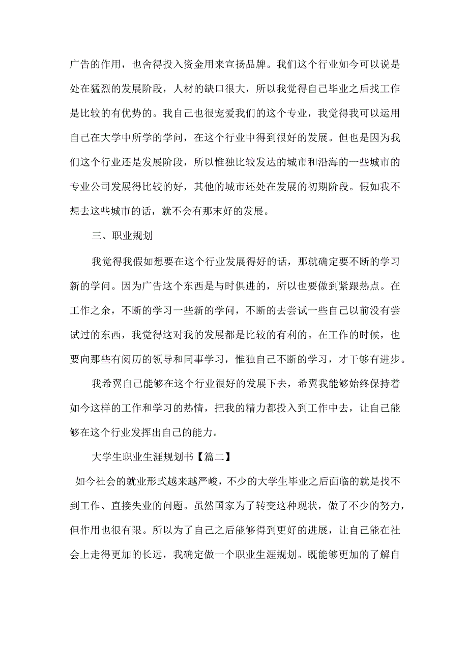 2022大学生职业生涯规划书(5篇).docx_第2页