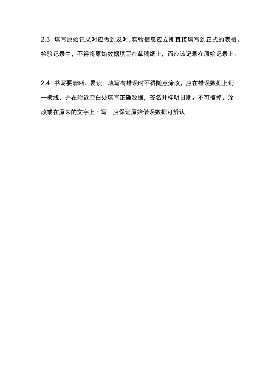 食品安全实验室原始记录管理.docx_第2页