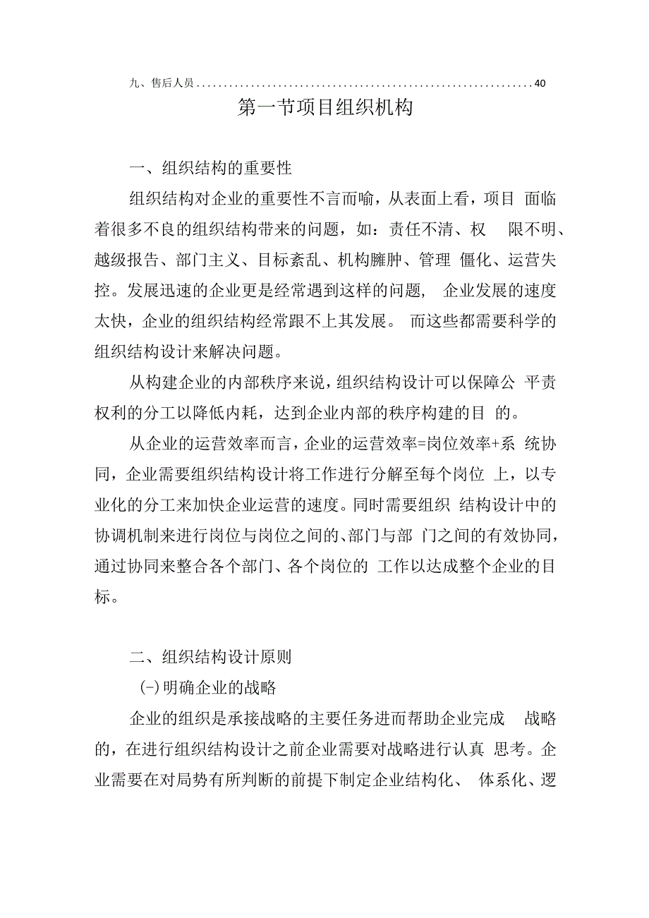 消杀药品采购项目组织机构及人员配备方案.docx_第2页