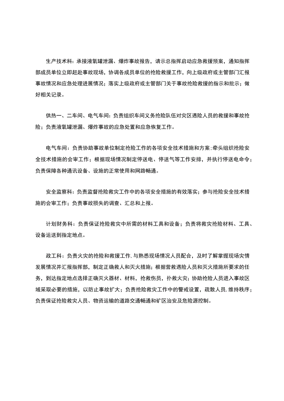 液氧罐泄漏、爆炸事故专项应急预案.docx_第3页