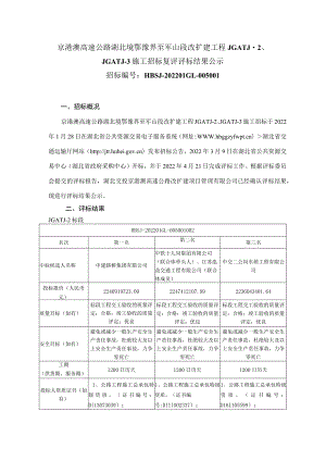 京港澳高速公路湖北境鄂豫界至军山段改扩建.docx