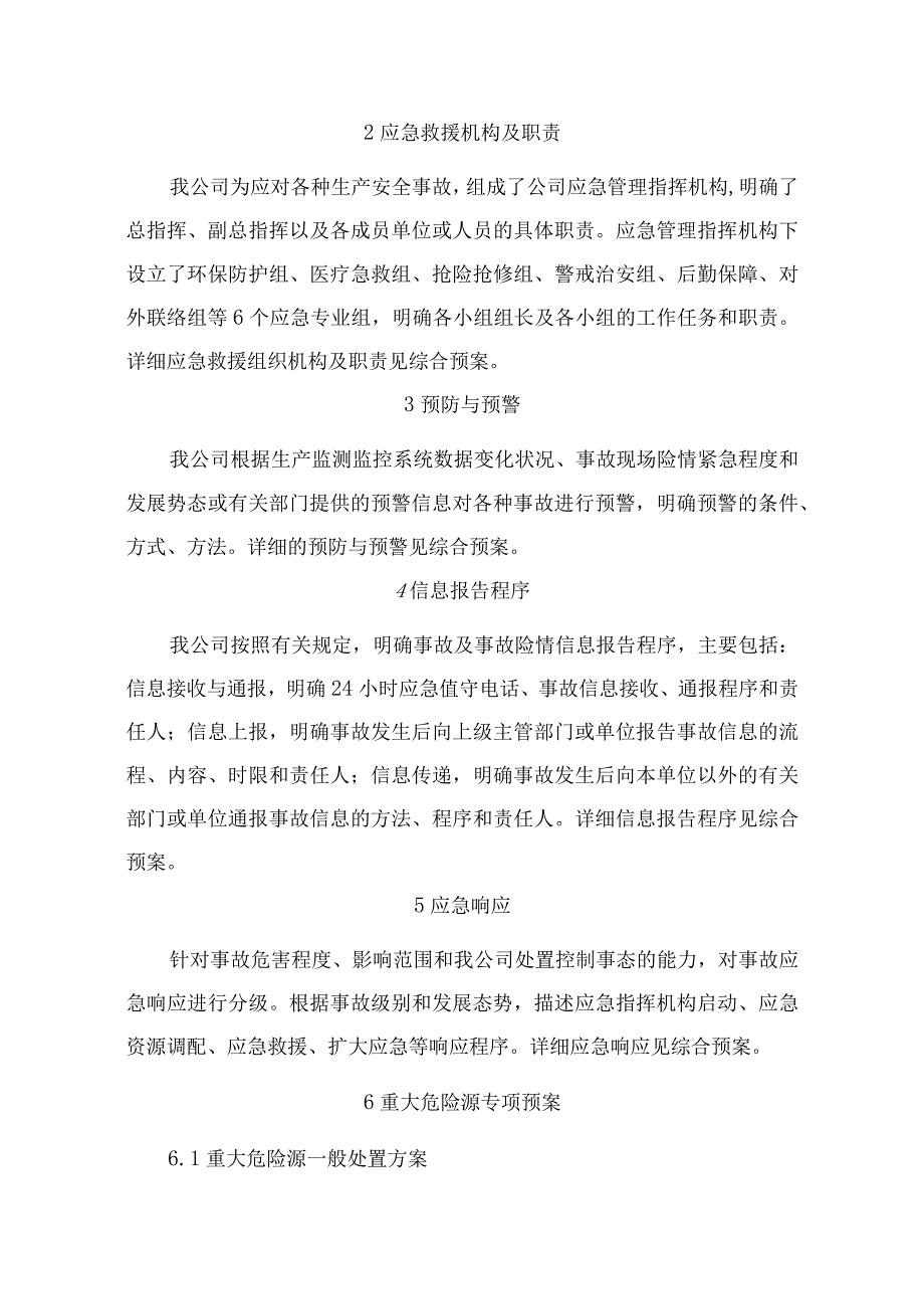 生产农药原药企业专项应急预案.docx_第2页