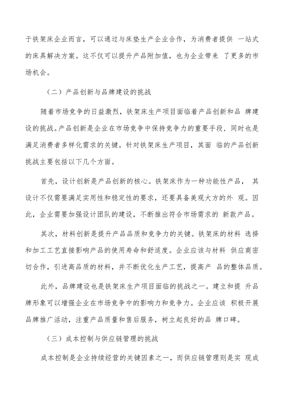 铁架床生产项目情况说明及投资分析（模板范文）.docx_第3页