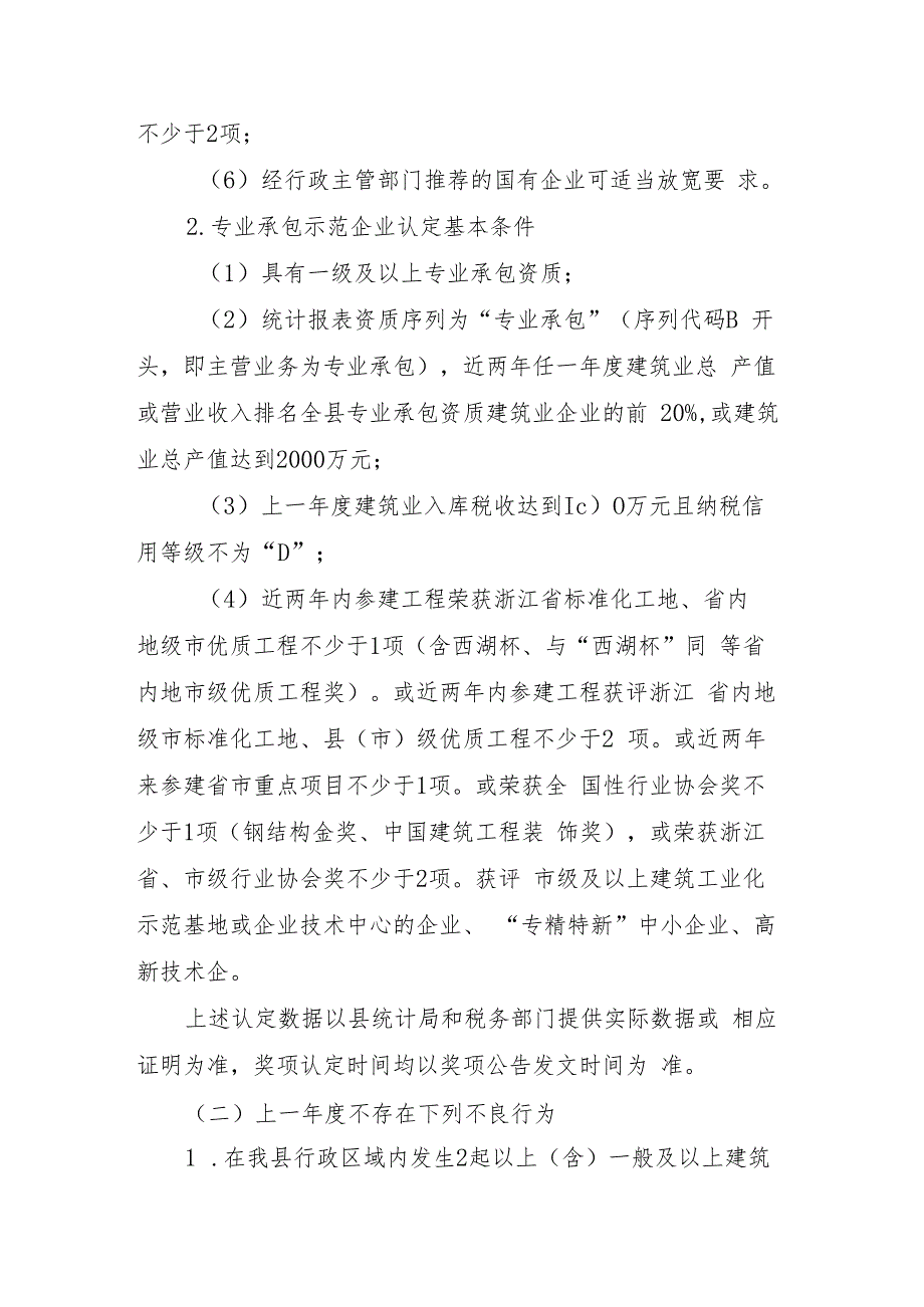 淳安县建筑产业现代化示范企业培育实施方案（征求意见稿）.docx_第3页