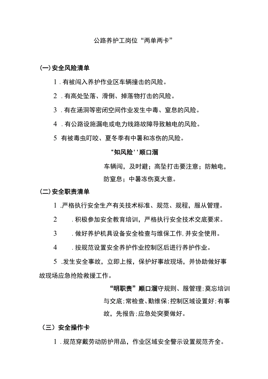 公路养护工岗位“两单两卡”.docx_第1页