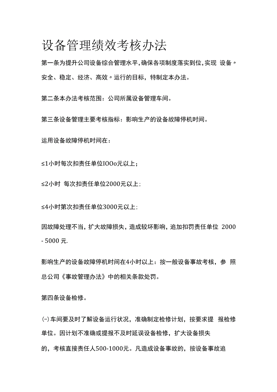 设备管理绩效考核办法.docx_第1页