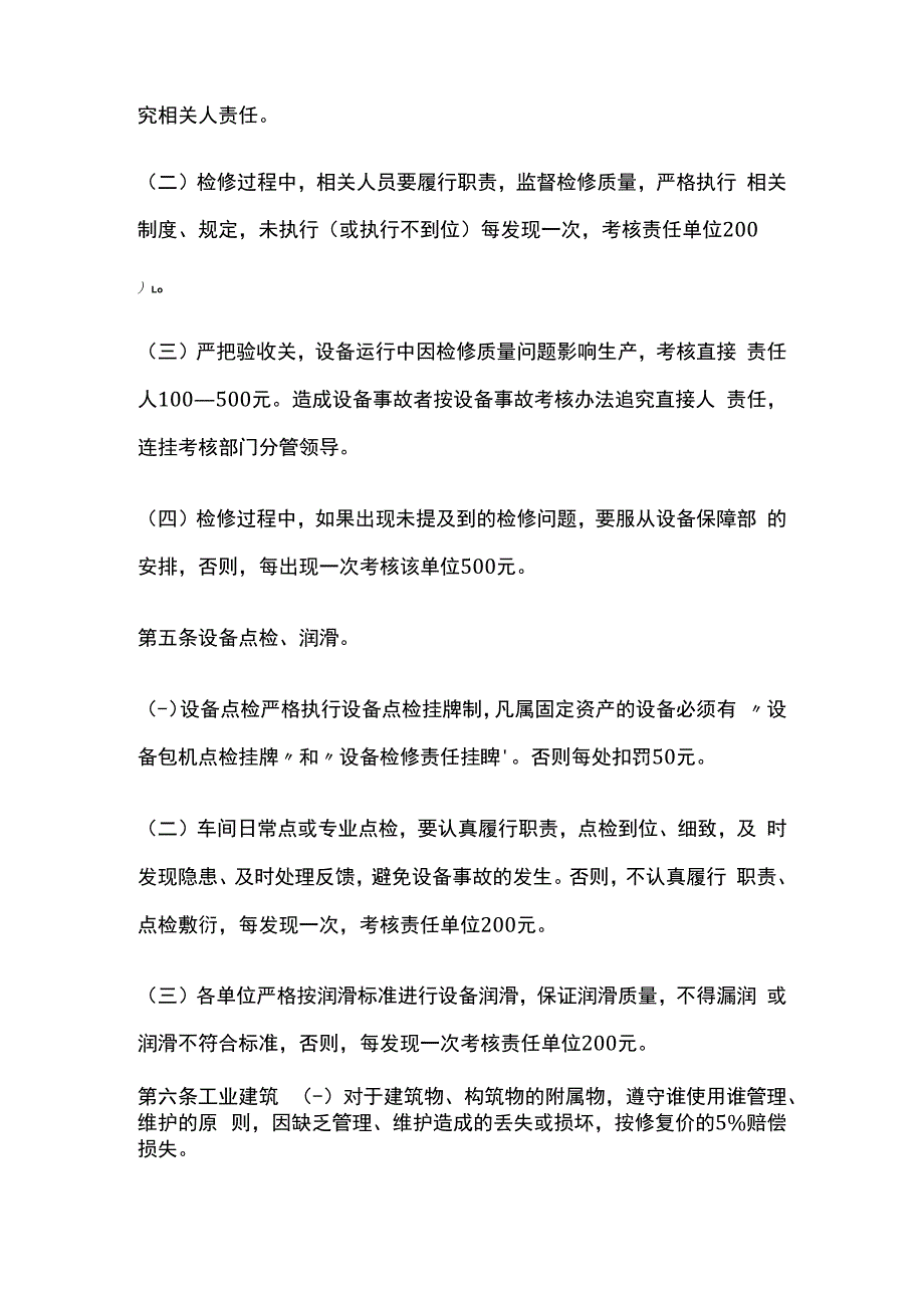 设备管理绩效考核办法.docx_第2页