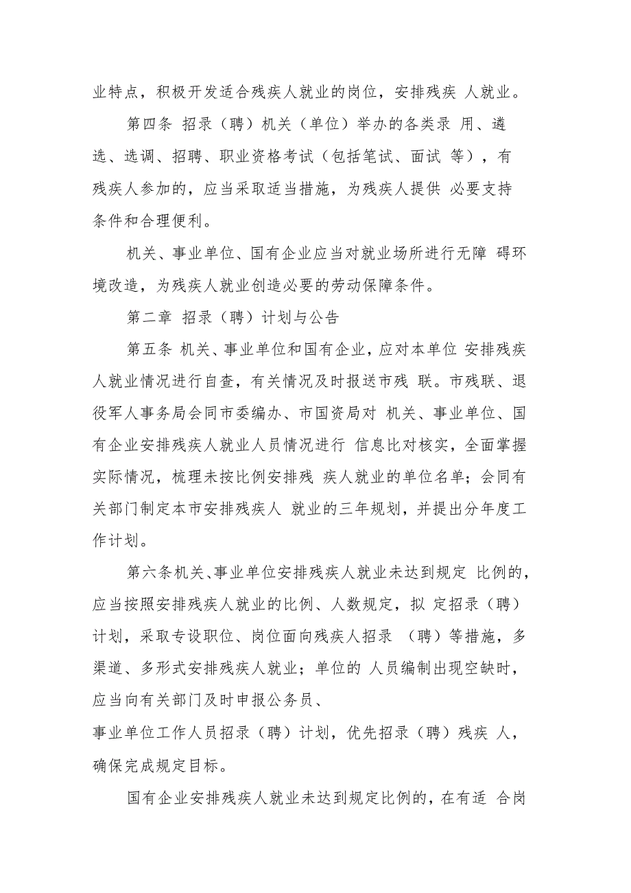 机关、事业单位、国有企业带头安排残疾人就业实施办法（征求意见稿）.docx_第2页