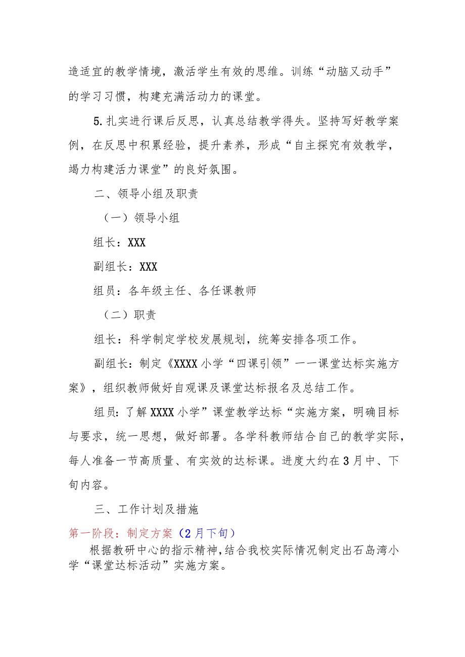 小学“四课引领”——课堂达标实施方案.docx_第2页