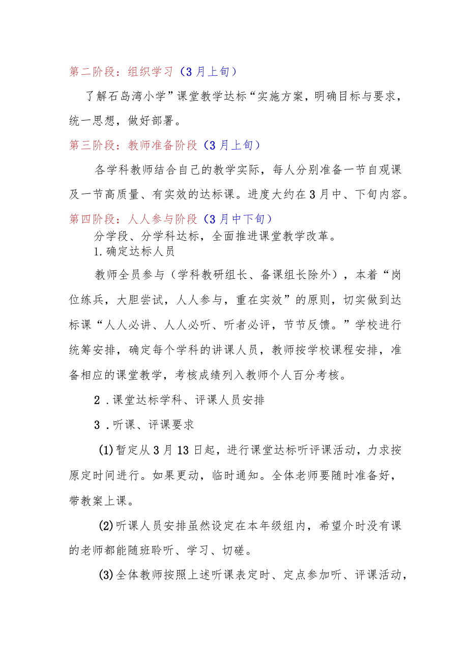 小学“四课引领”——课堂达标实施方案.docx_第3页