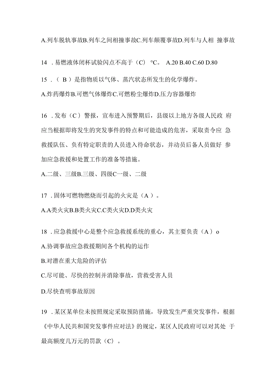 陕西省渭南市公开招聘消防员自考模拟笔试题含答案.docx_第3页