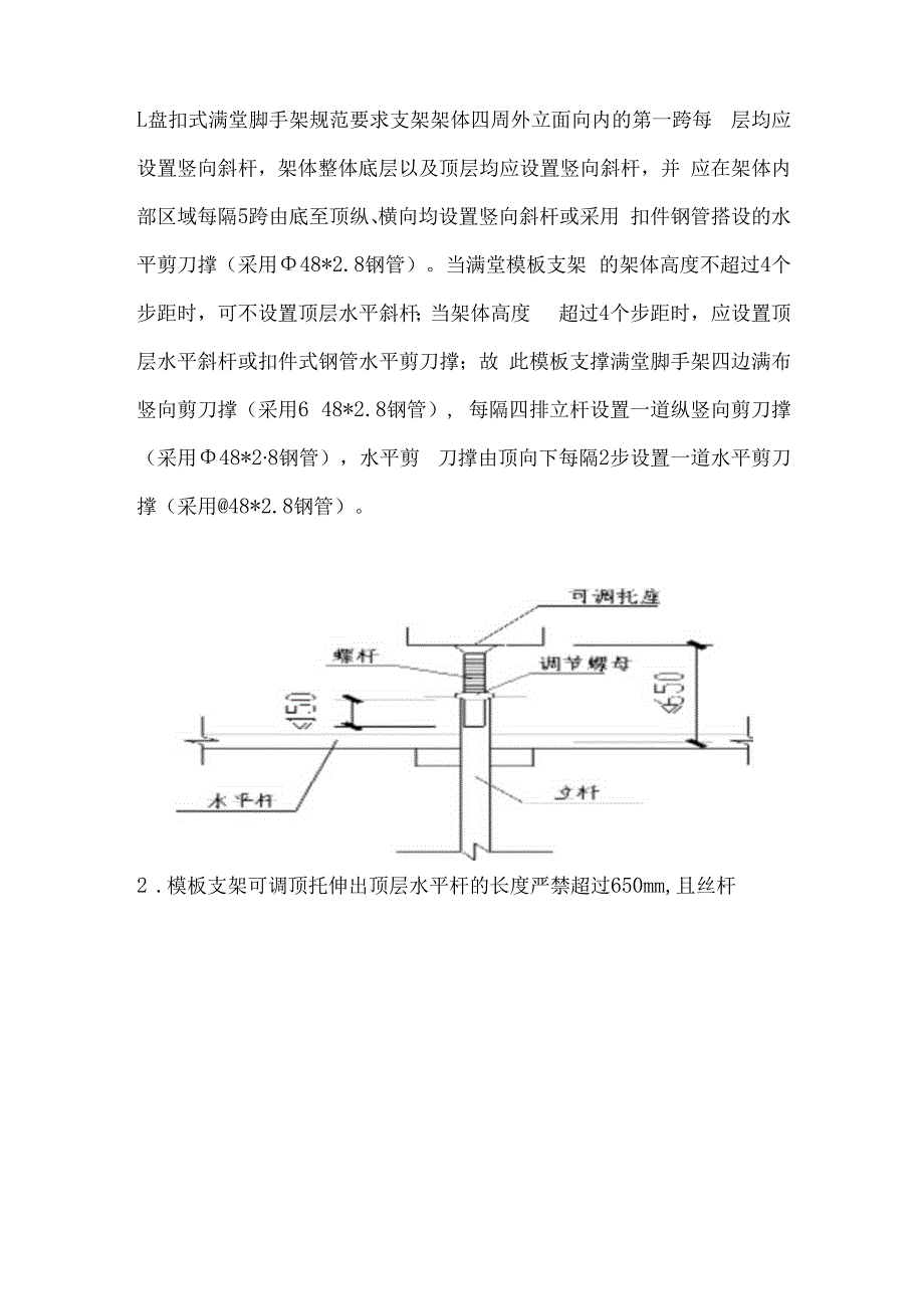 模板支撑施工方案.docx_第2页