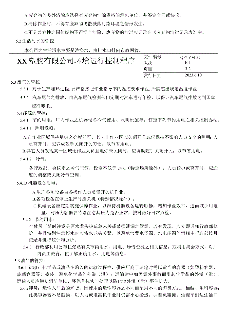 环境运行控制程序（塑料行业）.docx_第2页