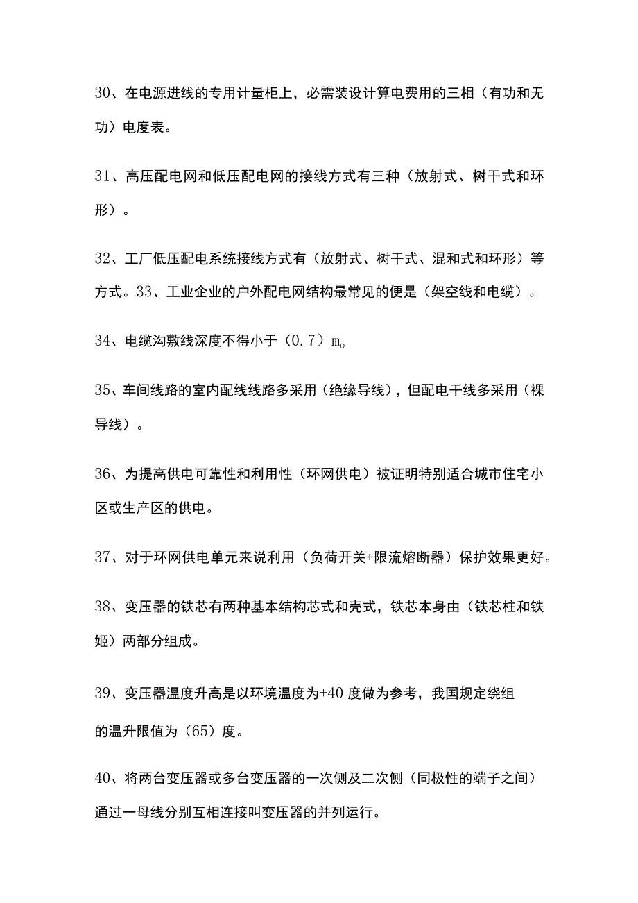 2023工厂供电考试题库含答案全考点.docx_第3页