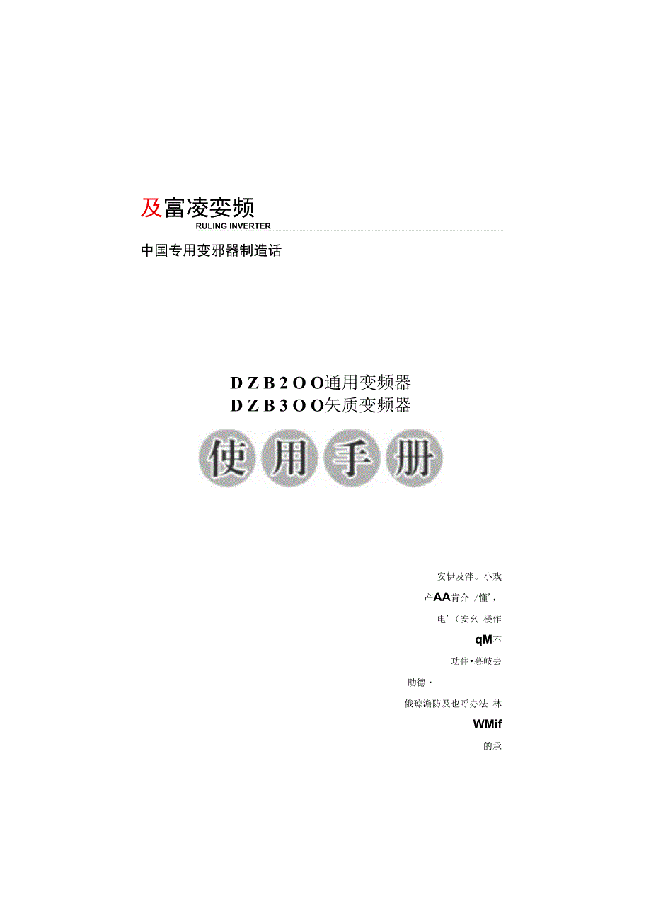 富凌DZB300B系列说明书.docx_第1页