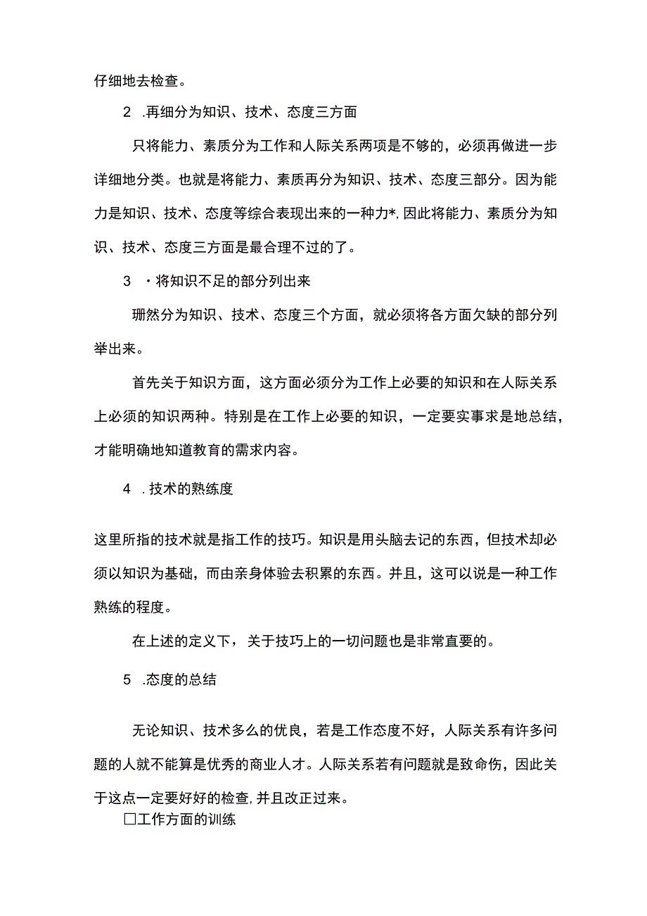 星级酒店人力资源部员工培训的基本原则.docx_第2页