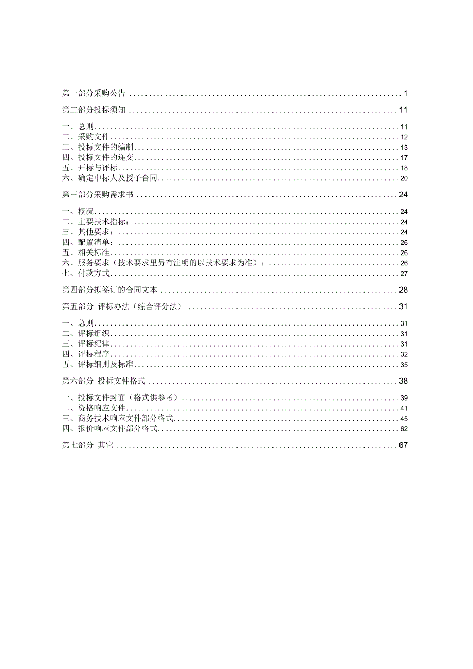 工业大学全光网络PON设备招标文件.docx_第2页