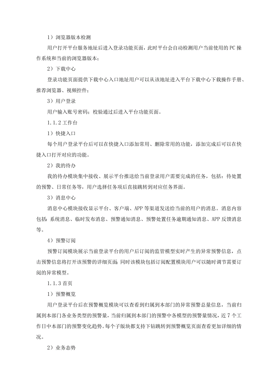 交通警察大队车辆管理所智慧监管中心项目建设意见.docx_第3页