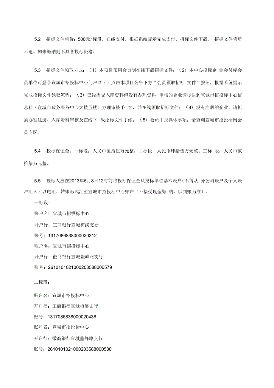 某城市道路改造一期工程招标文件.docx_第3页