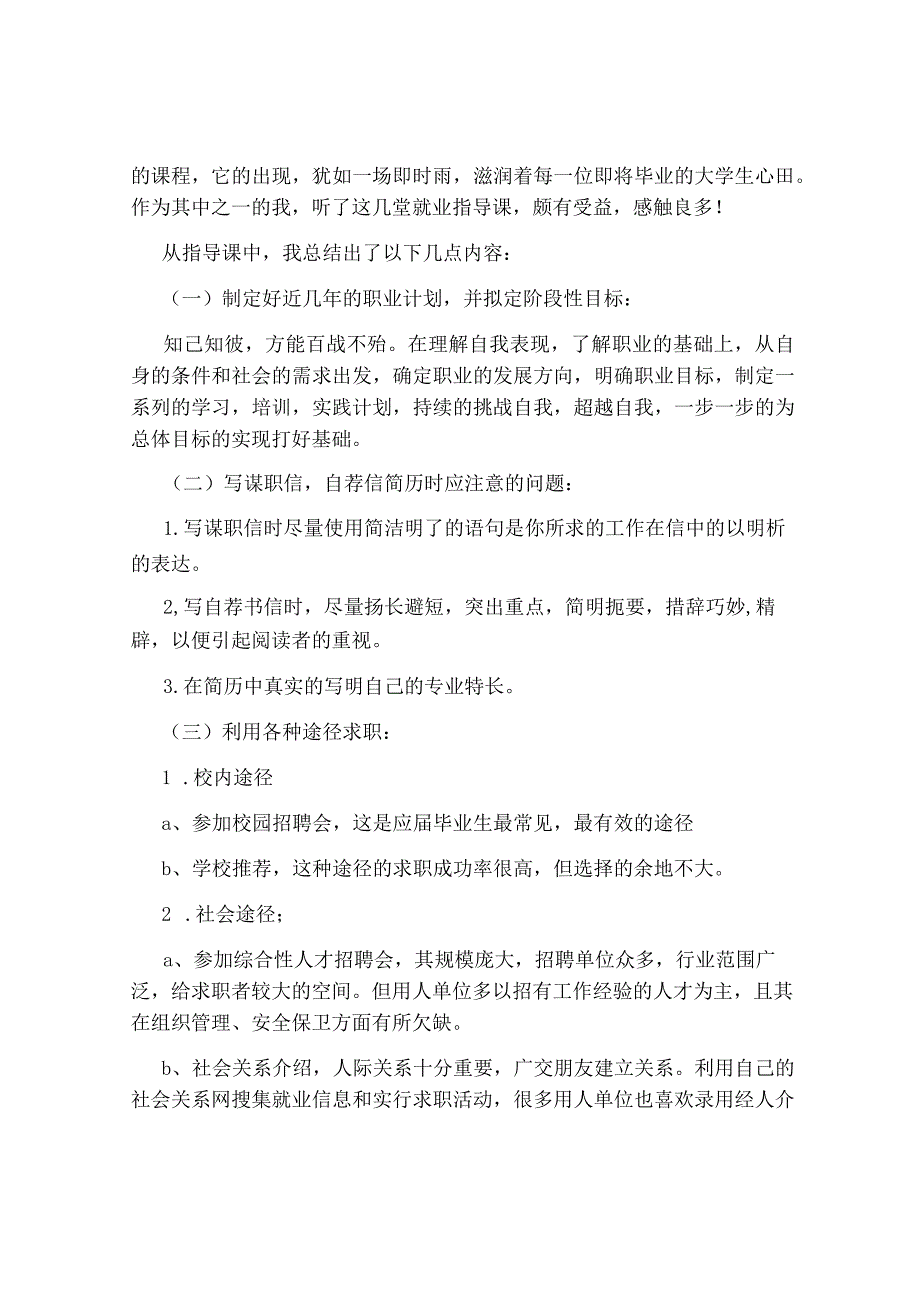 大学生就业指导心得体会2000字【三篇】.docx_第3页