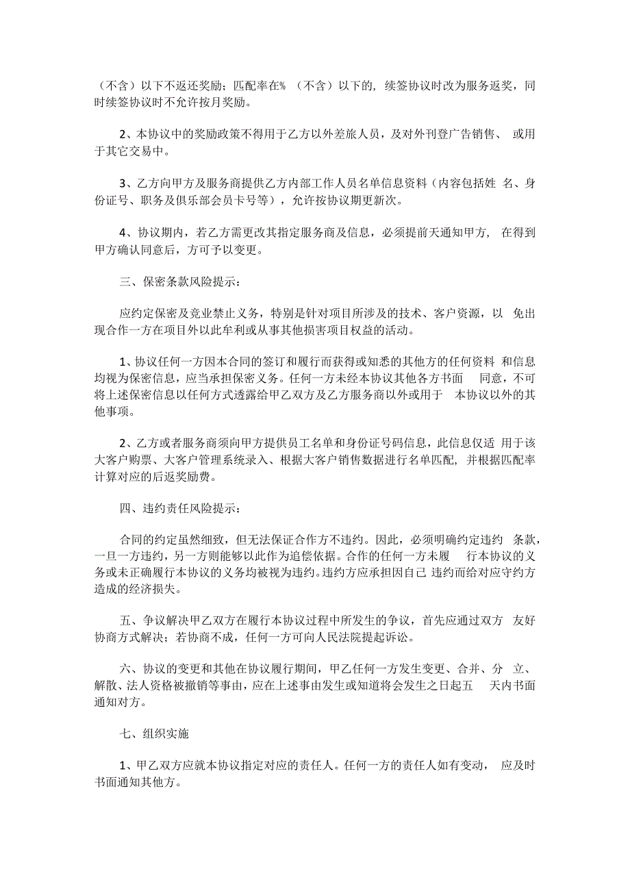 大客户全面合作协议书.docx_第2页