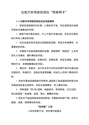 出租汽车驾驶员岗位“两单两卡”.docx