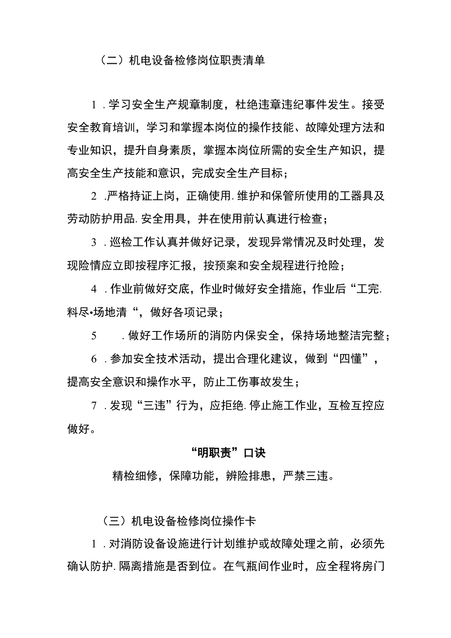 机电设备检修两单两卡.docx_第2页