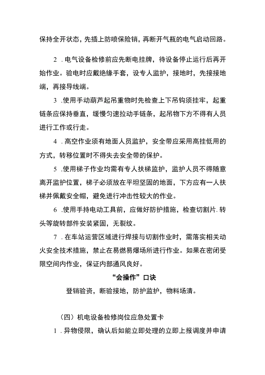 机电设备检修两单两卡.docx_第3页