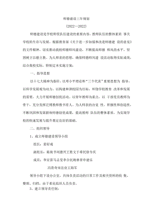 师德建设三年规划.docx