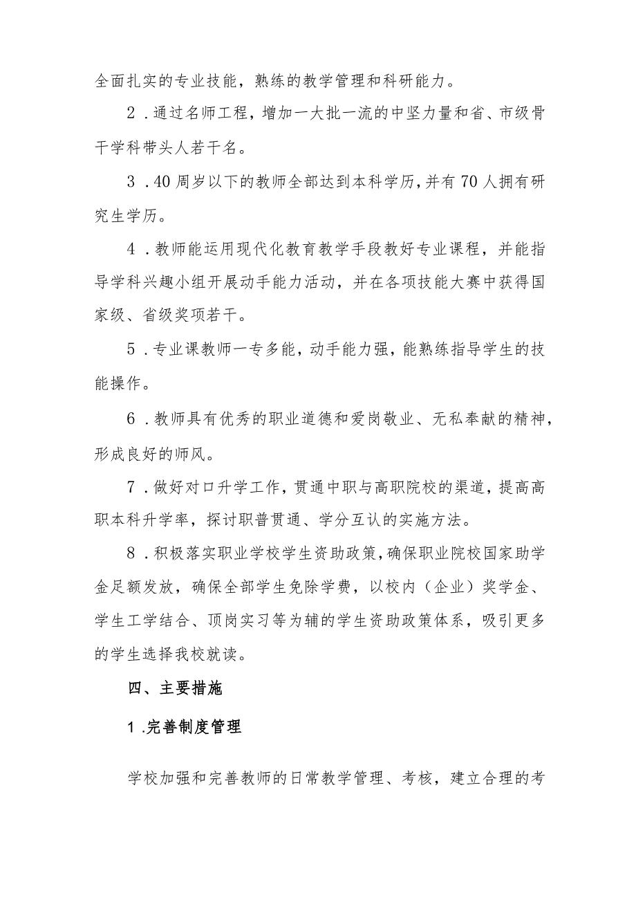 中等职业学校教师队伍建设规划(2021年-2025年）.docx_第3页