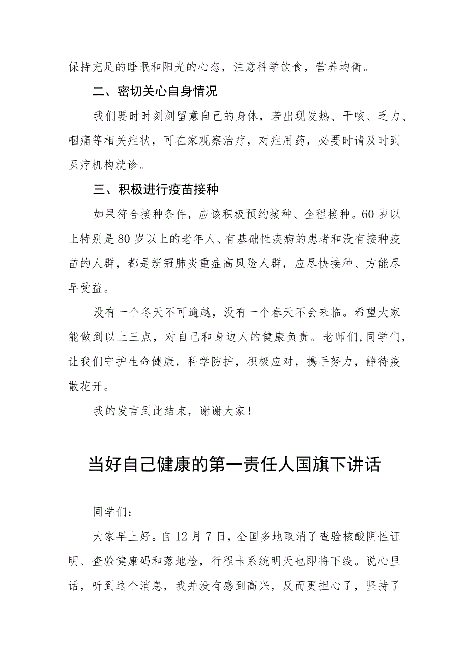 (六篇)小学老师关于做自我健康第一责任人国旗下的演讲样本.docx_第2页