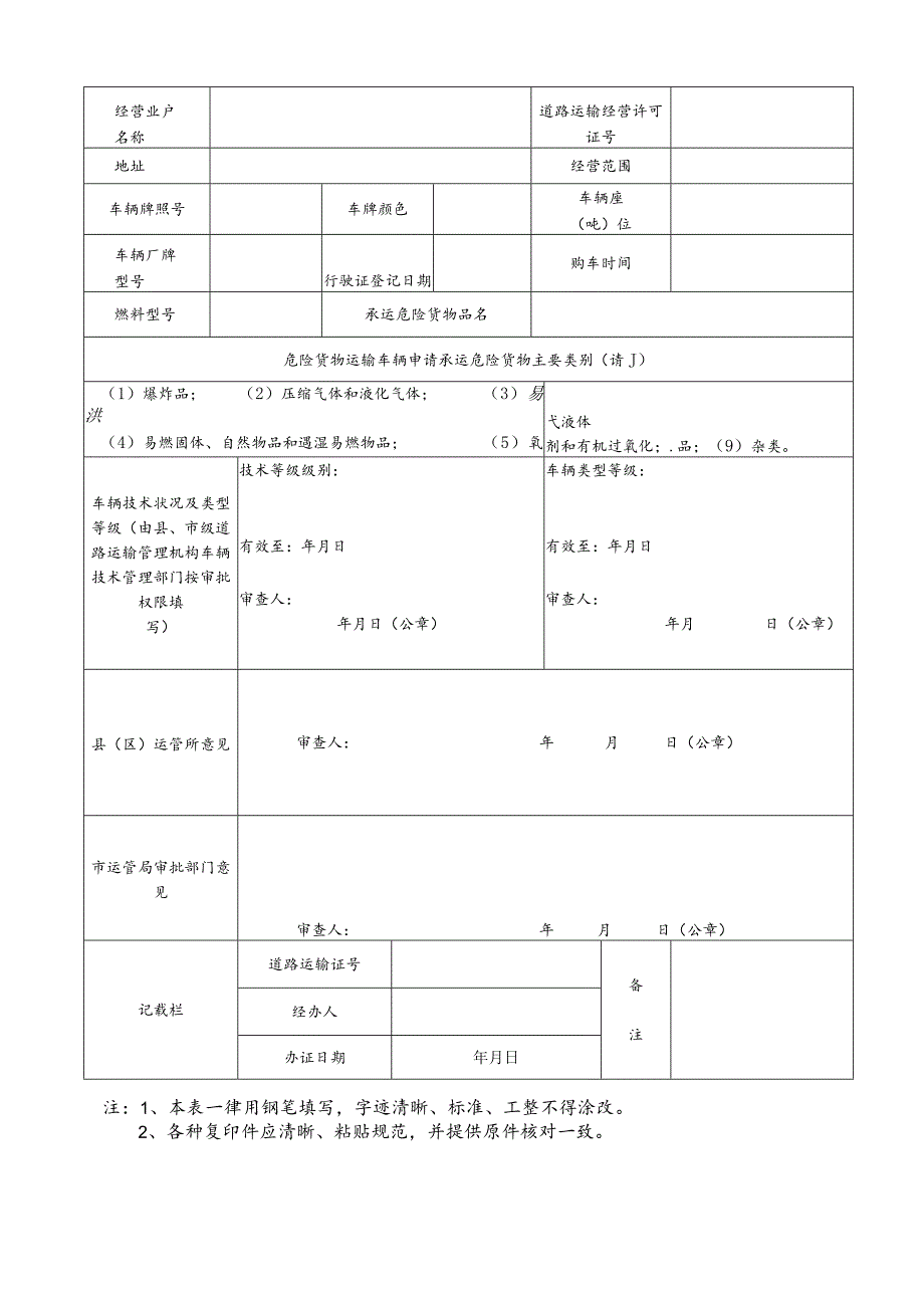 道路运输证申请表.docx_第2页