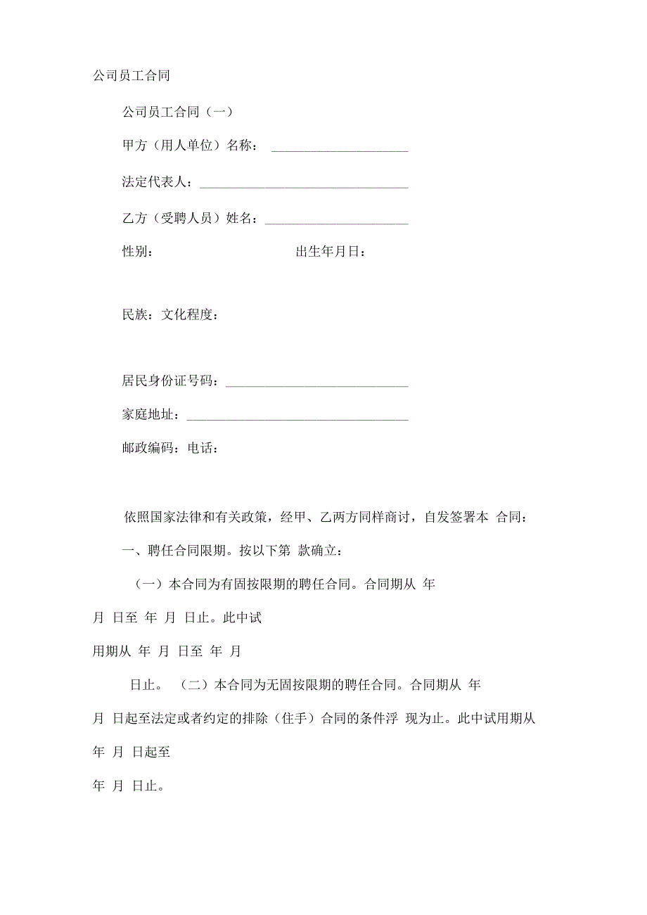 公司员工合同.docx_第2页