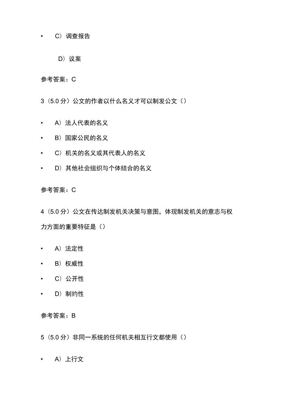 2023公文写作第1阶段在线作业考试题库含答案.docx_第2页