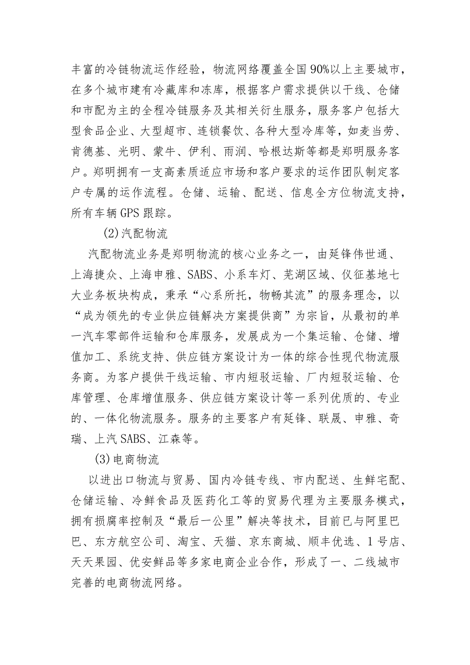 第三届物流设计大赛案例简介.docx_第3页