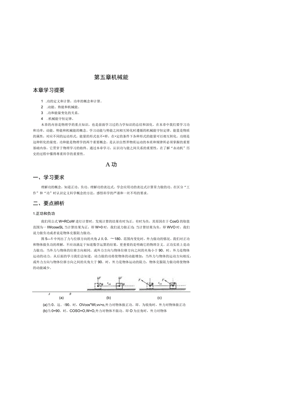 第五章机械能.docx_第1页