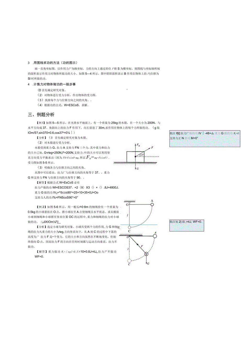 第五章机械能.docx_第3页